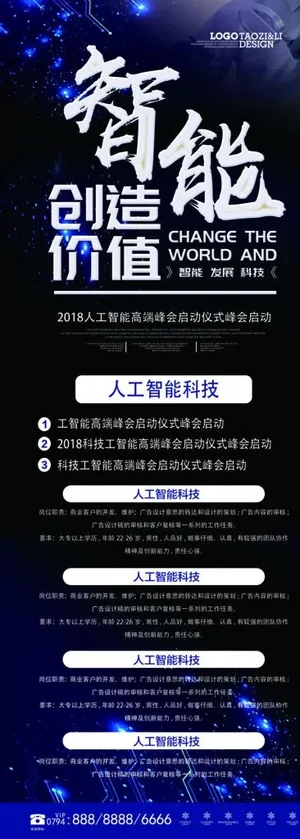 人工智能科技展架图片