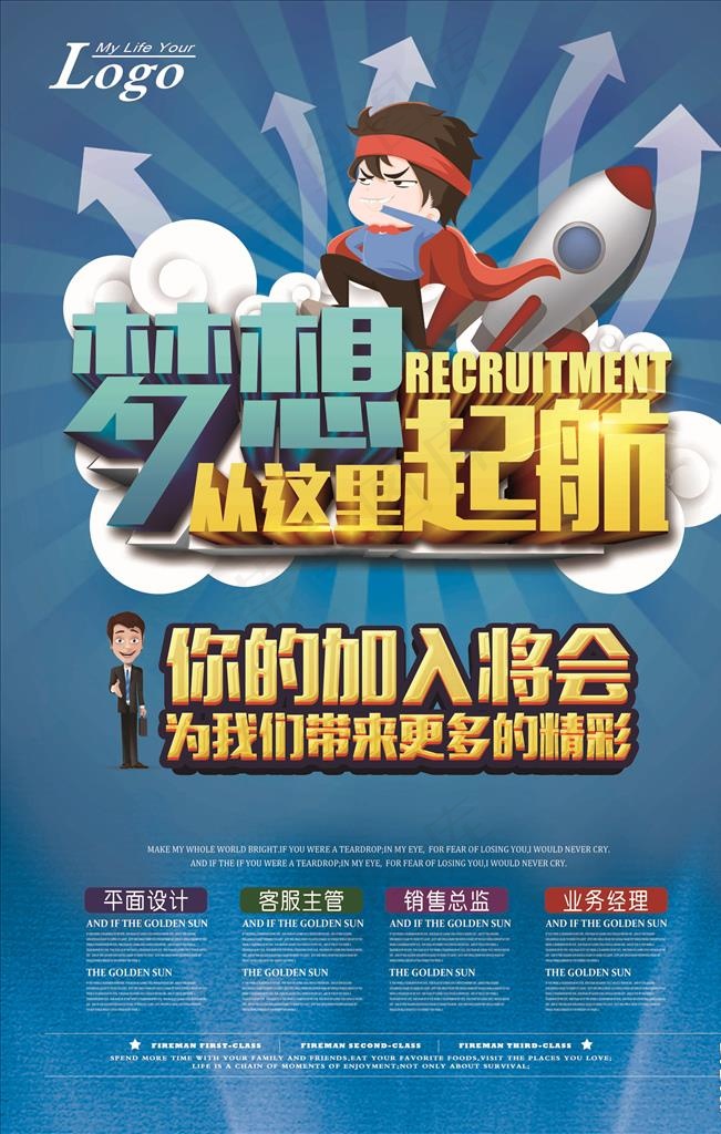 梦想从这里起航招聘海报图片