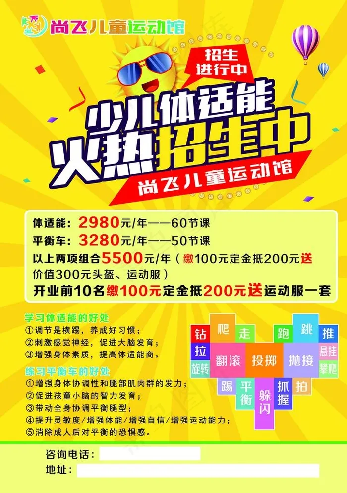 少儿体适能彩页图片(2480X3366(DPI:300))psd模版下载