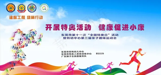 运动会背景图片