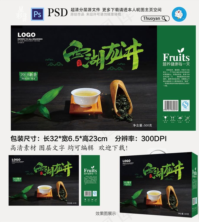 西湖龙井茶叶包装礼盒设计PSD图片