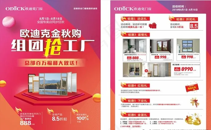 欧迪克门窗宣传单图片