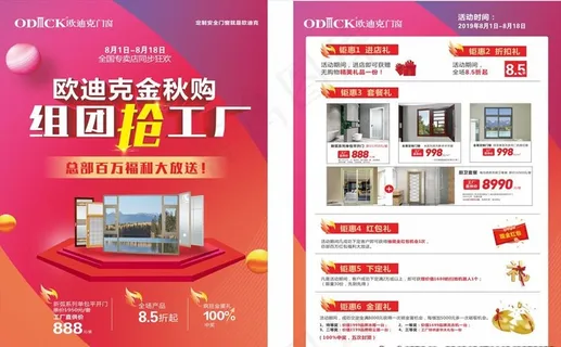 欧迪克门窗宣传单图片 欧迪克门窗宣传单图片