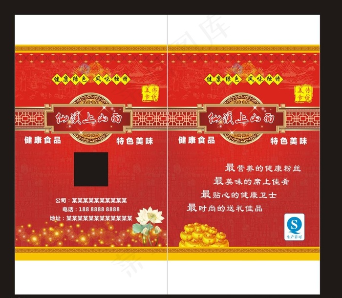 食品包装袋图片(210X297)cdr矢量模版下载