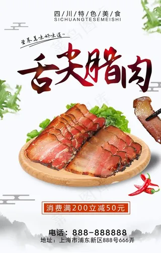腊肉图片