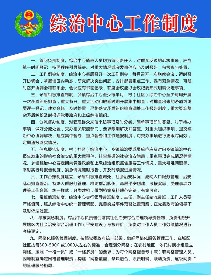综治中心工作制度图片cdr矢量模版下载