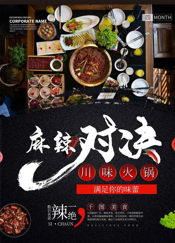 火锅海报图片(3543X4724(DPI:150))psd模版下载