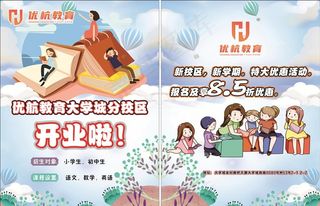 少儿辅导班穿传单来看看图片