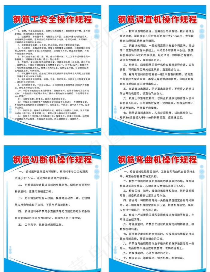 钢筋操作规程图片(3543X4724(DPI:150))psd模版下载