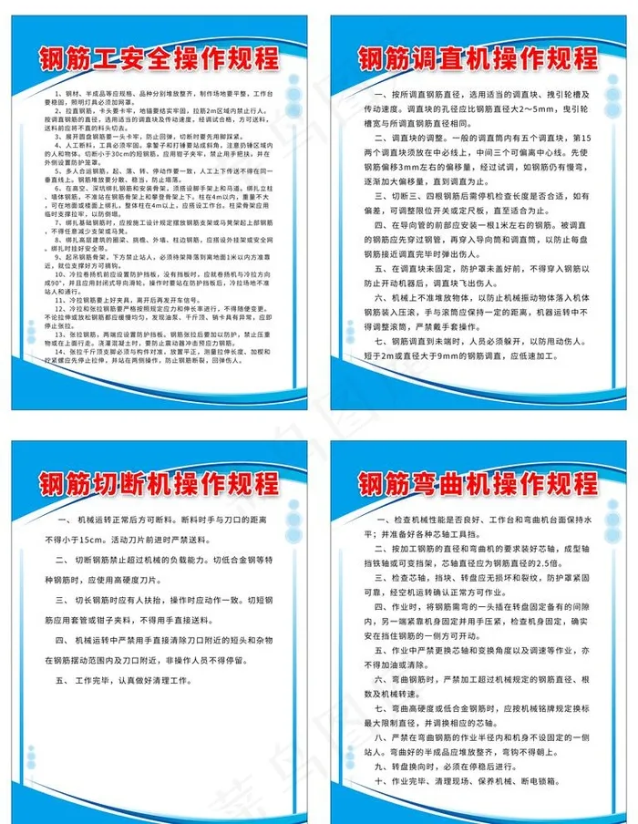 钢筋操作规程图片(3543X4724(DPI:150))psd模版下载