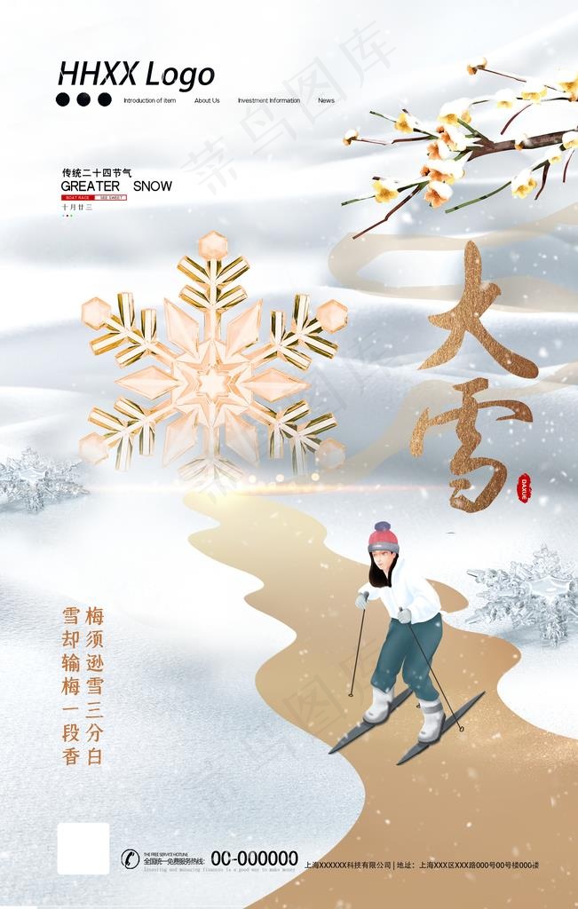 大雪图片(3543X5315(DPI:150))psd模版下载