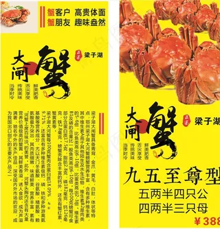 大闸蟹 送礼  礼品卡 梁子湖图片