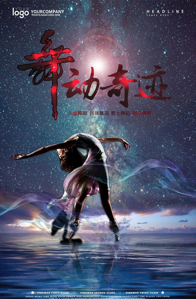 舞蹈海报图片(4134X6496(DPI:300))psd模版下载