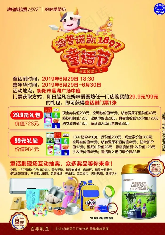 童话节图片(2480X3366(DPI:300))psd模版下载