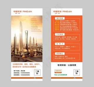 平安宣传单页彩页图片