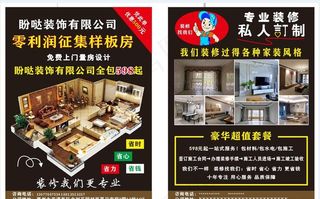 装饰公司DM宣传单图片