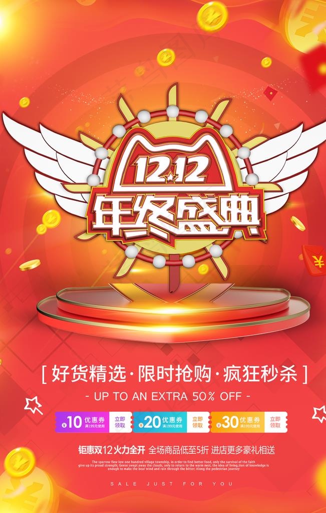 促销海报图片psd模版下载