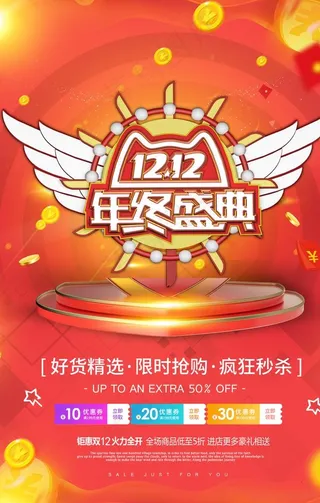 促销海报图片