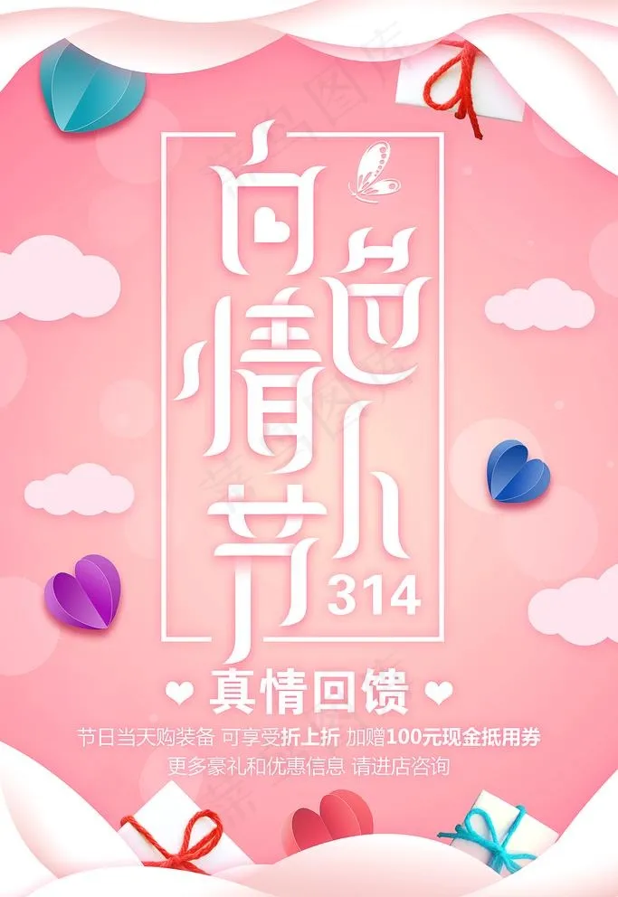 情人节图片(3543X5315(DPI:300))psd模版下载