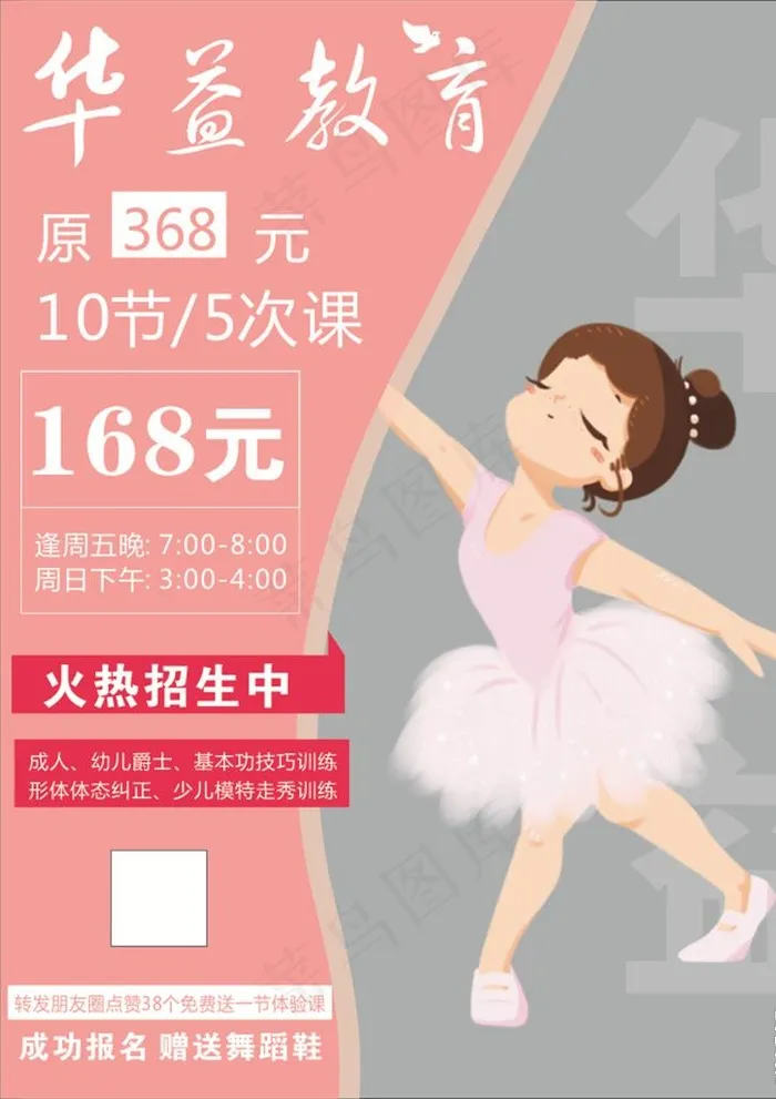 华益教育图片cdr矢量模版下载