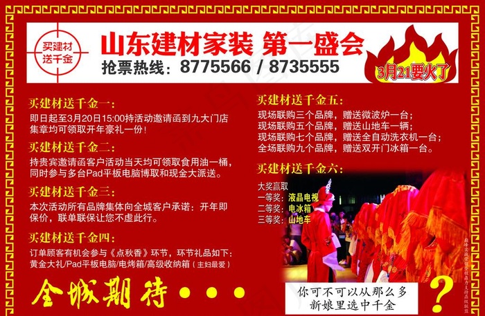 红盖头图片psd模版下载