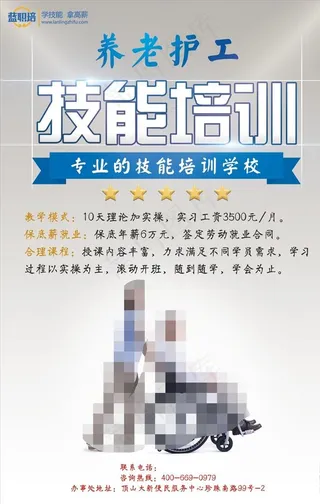 养老护工培训图片