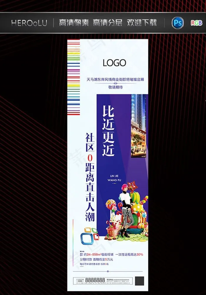 商铺图片(1260X3937(DPI:200))psd模版下载