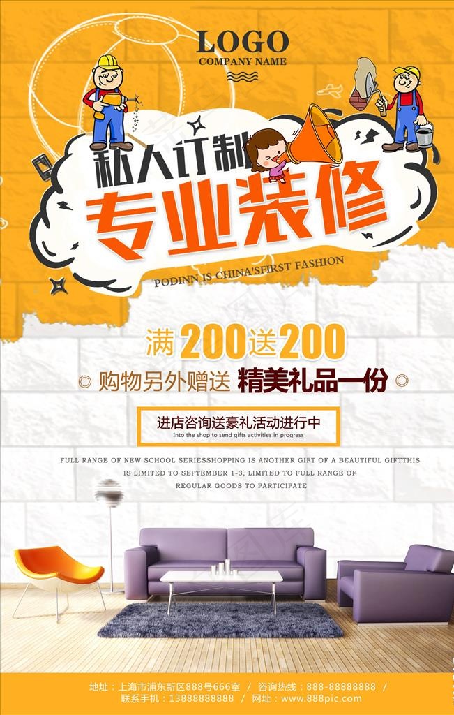 装修海报图片psd模版下载