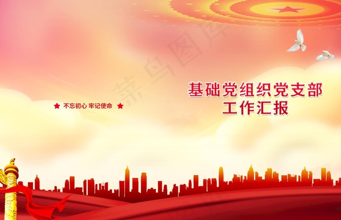 党建封面图片