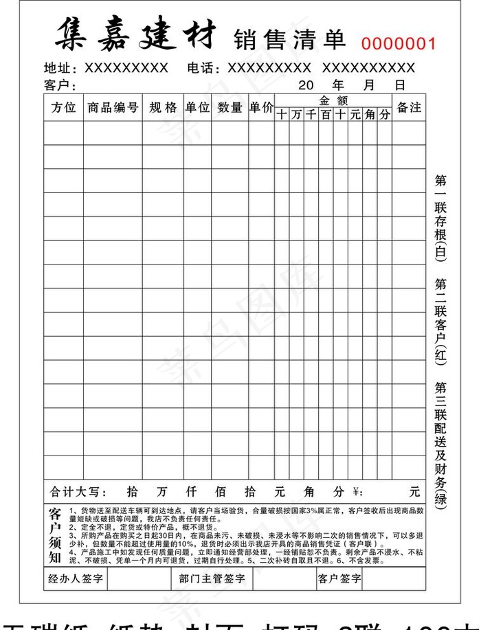 销售清单图片cdr矢量模版下载