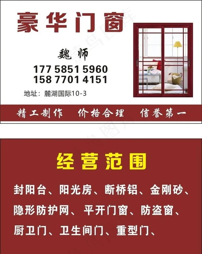 豪华门窗名片图片cdr矢量模版下载