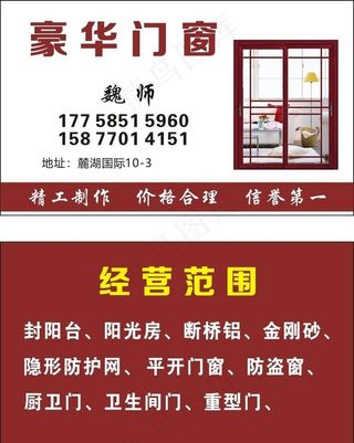 豪华门窗名片图片