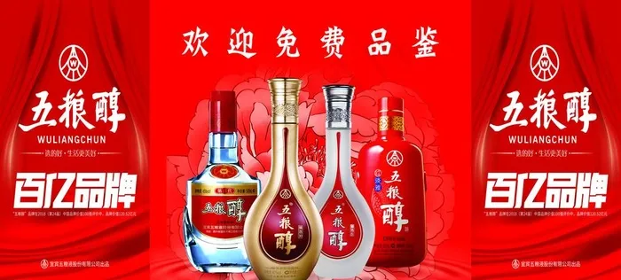 五粮醇图片(8563X4134(DPI:150))psd模版下载