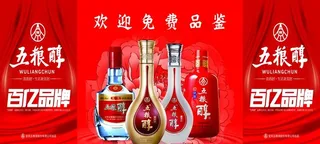 五粮醇图片
