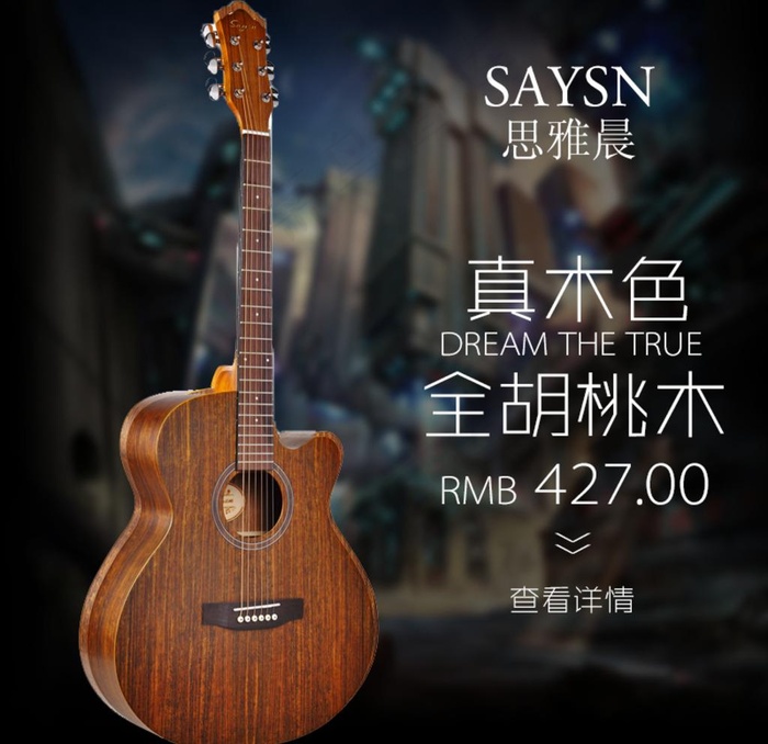淘宝吉他主图图片psd模版下载