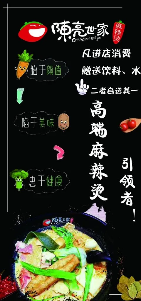 陈亮世家麻辣烫海报图片(7087X14173(DPI:300))psd模版下载