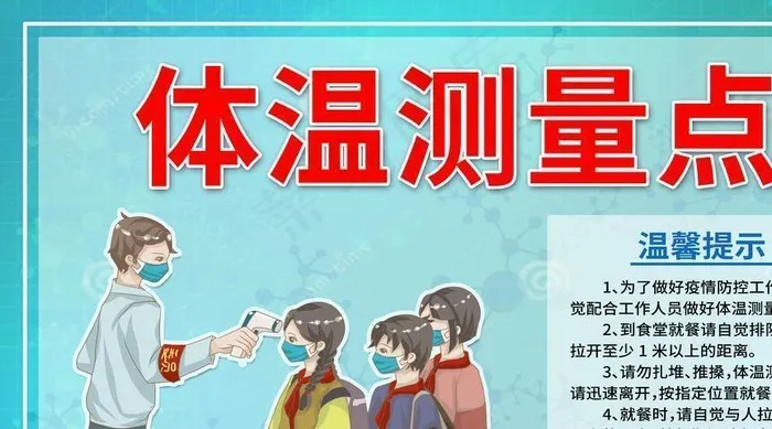 疫情期间食堂体温测量点图片(6299X3937(DPI:200))psd模版下载
