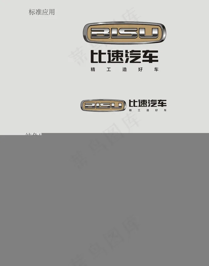 比速汽车标志图片cdr矢量模版下载