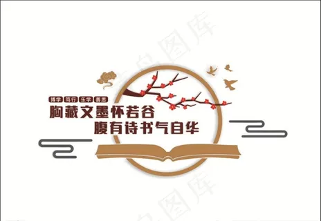 校园文化墙图片