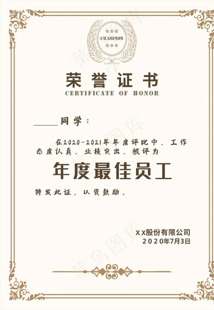 荣誉证书图片cdr矢量模版下载