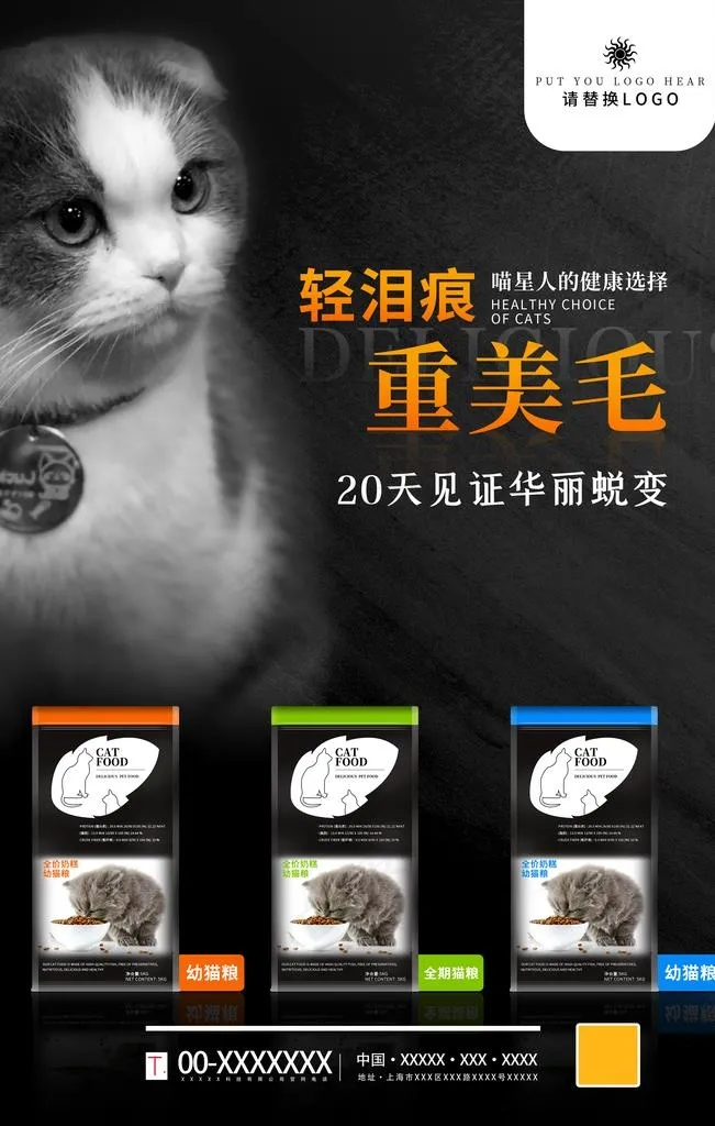 猫粮图片(2480X3720(DPI:300))psd模版下载