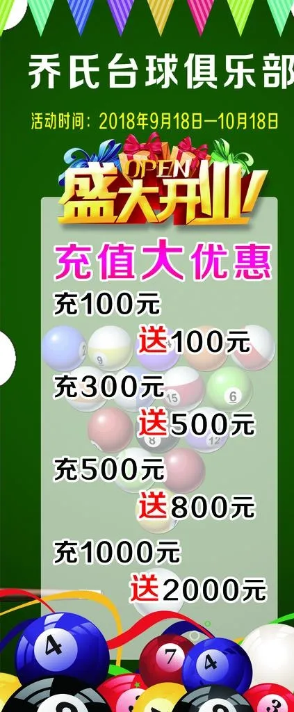 盛大开业展架图片psd模版下载