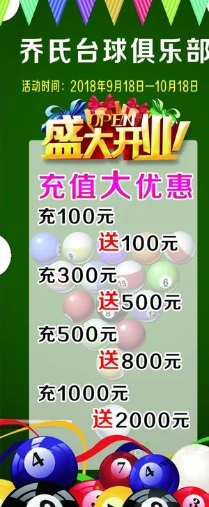 盛大开业展架图片