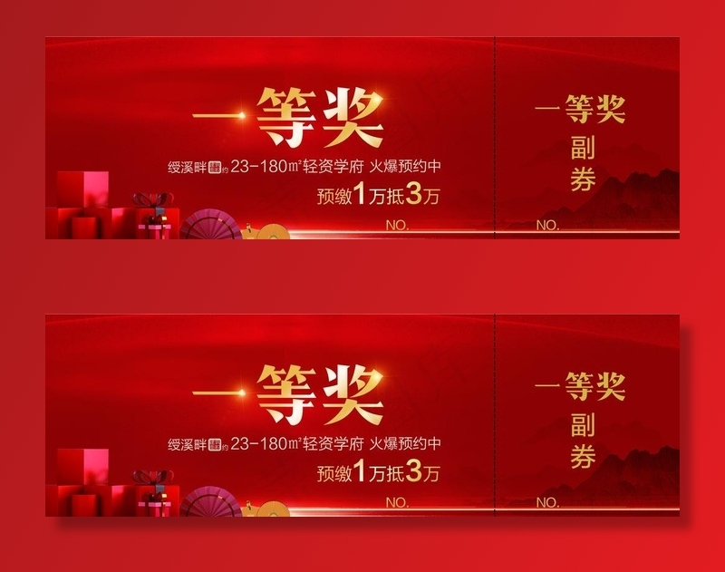 抽奖活动海报 大抽奖图片
