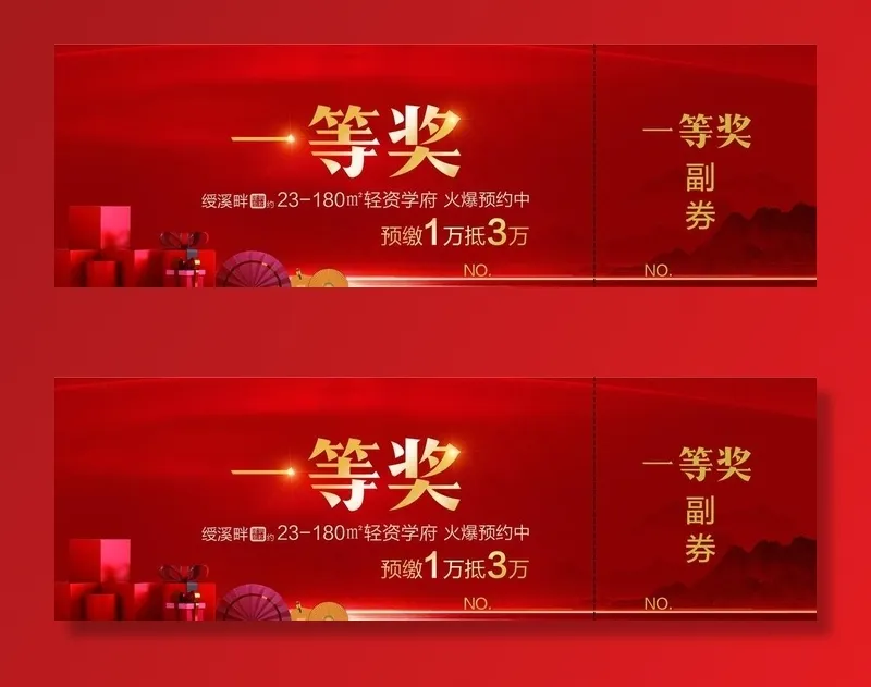 抽奖活动海报 大抽奖图片psd模版下载