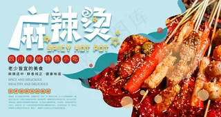 麻辣烫图片