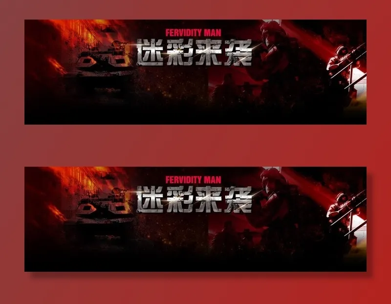 部队军用品迷彩系列通屏大海报图片psd模版下载