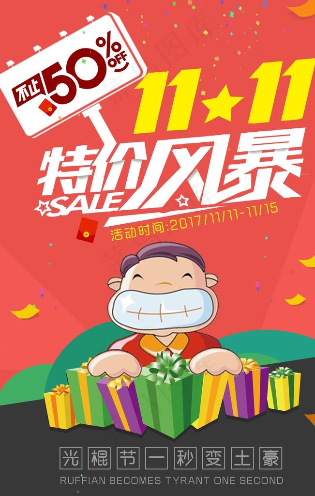 双11促销海报图片(7087X10630(DPI:300))psd模版下载