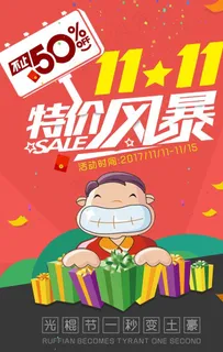 双11促销海报图片