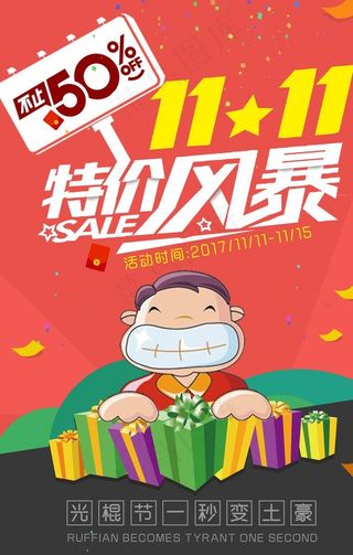 双11促销海报图片